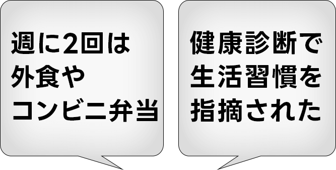 週に2回は外食やコンビニ弁当